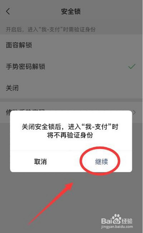 微信取消手势密码的方法