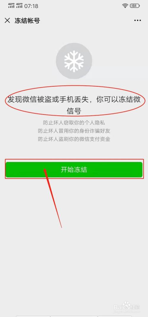 微信冻结资金怎么解封