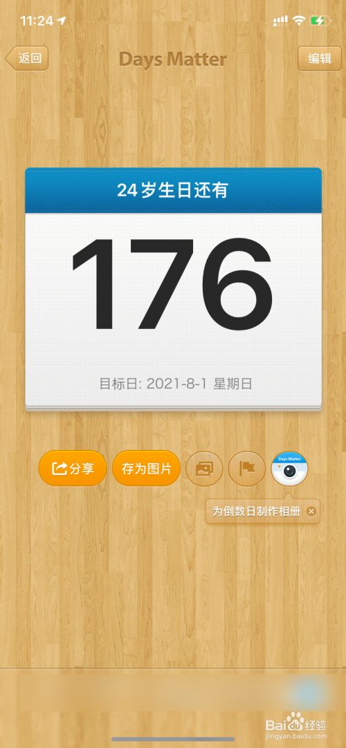 生日倒数日怎么弄