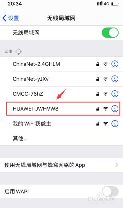 苹果手机连接wifi如何输入密码