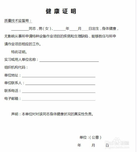 5  同时,必须出具当月的身体健康检查证明,证明自己未患有在医学上