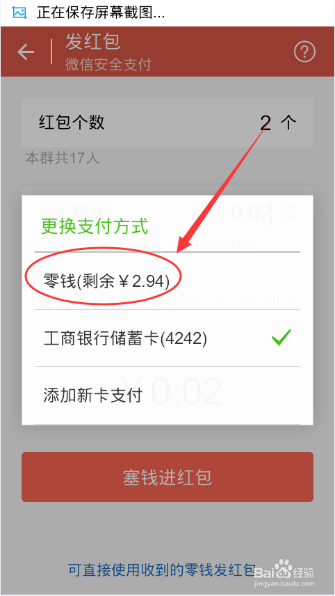 如何在微信用余额发红包?