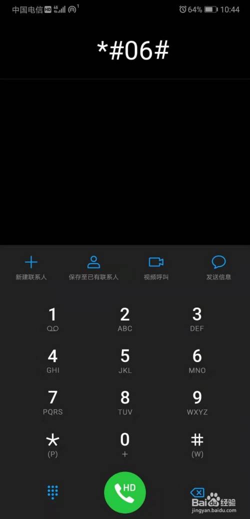 在拨号界面输入#06