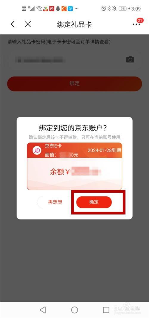 12 方法和总结: 1,打开手机【京东】app软件. end