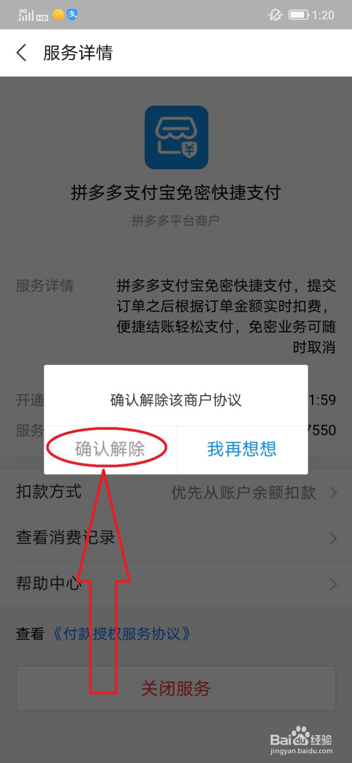 支付宝关闭拼多多"免密支付"的操作方法