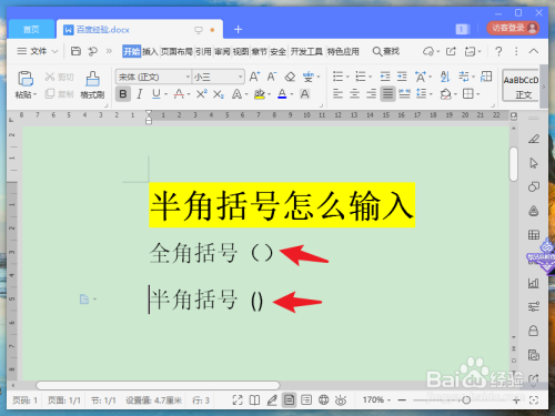 半角括号怎么输入