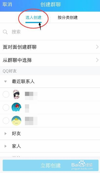 qq怎么建群然后拉人进来?