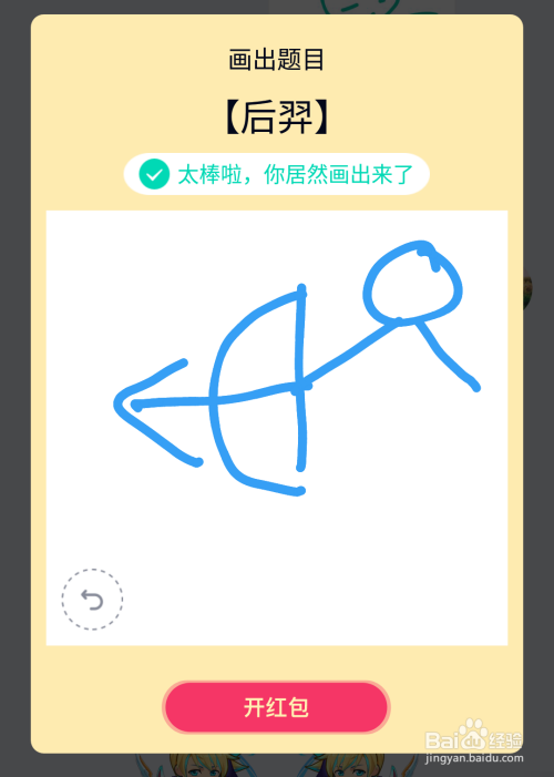 qq画图红包后羿最简单画法教程