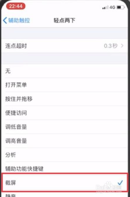 苹果手机12怎么截图三种方法