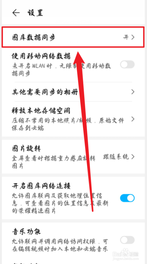 华为手机怎么开启照片同步