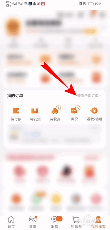 手机淘宝怎么申请开电子发票