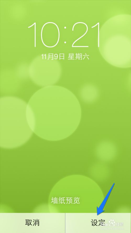 iphone5s怎么换壁纸