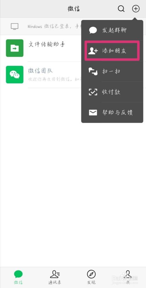 如何添加微信新朋友