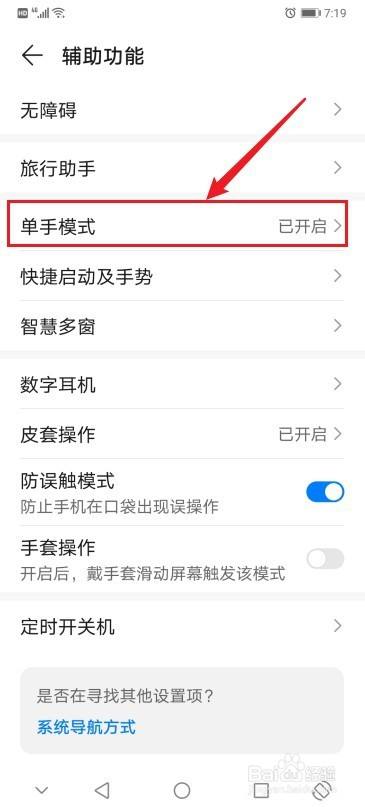 华为手机如何使用单手模式
