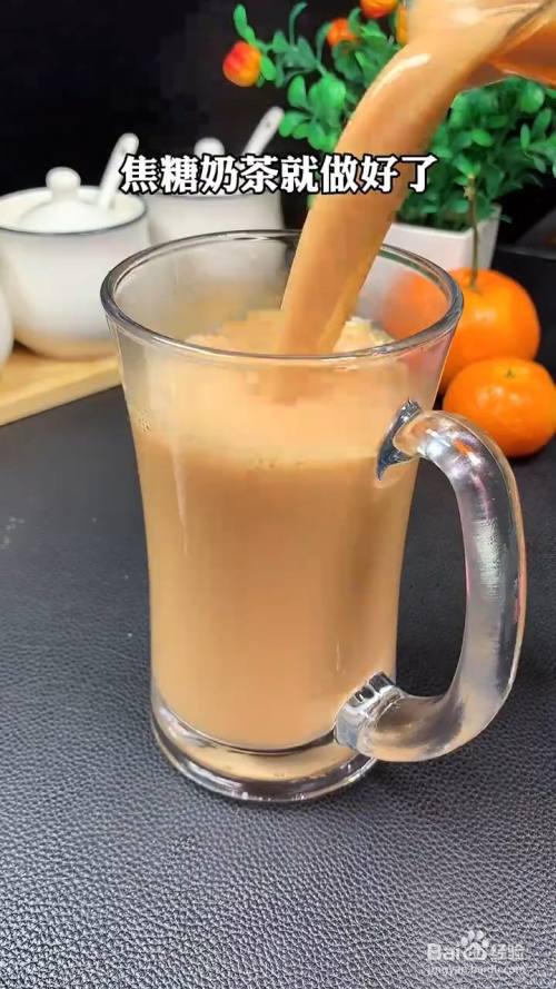 如何制作好喝的焦糖奶茶