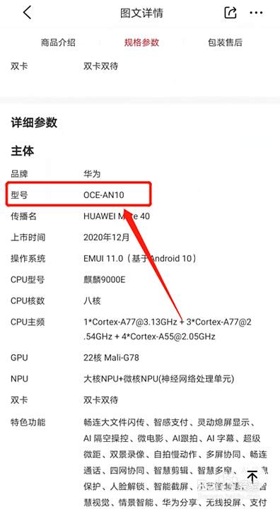 如何查询mate40手机型号