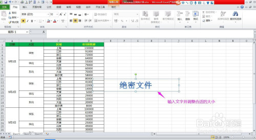 excel表格怎样添加水印