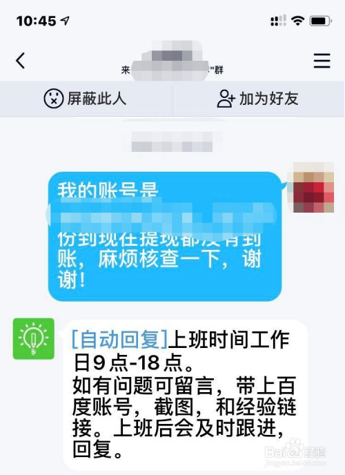 百度经验回享所得提现没到帐怎么办?