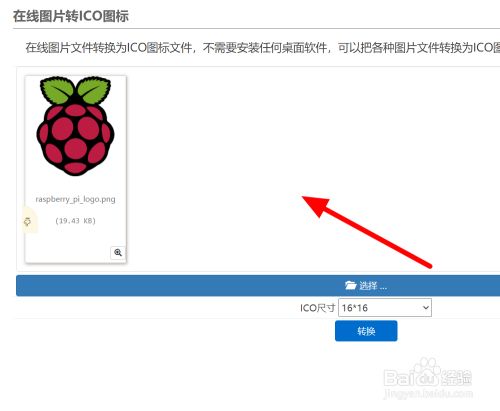 如何将png格式图片转换为ico格式?