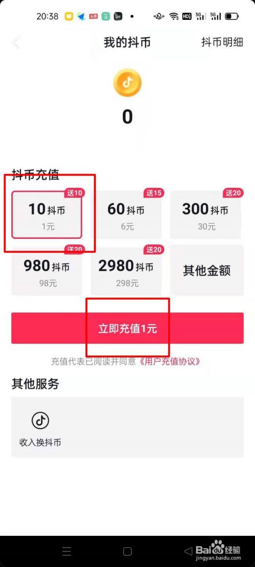 如何在抖音app充抖币