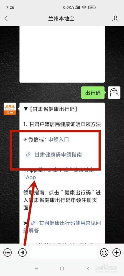 甘肃健康出行码申请