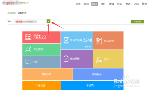 超星泛雅学习平台如何查看学生的章节测验成绩