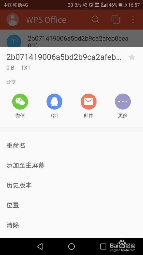 wps手机版怎么重命名文件