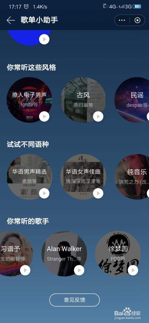 网易云如何筛选创建自定义歌单