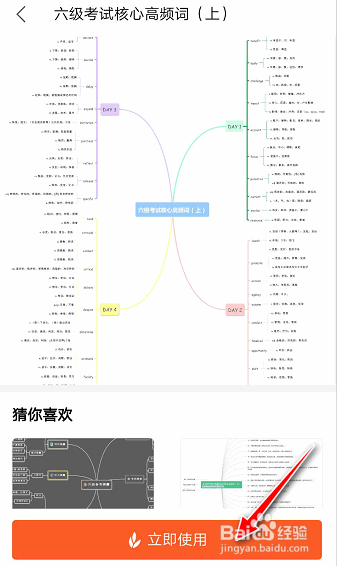 如何使用wps office构建英语四六级词汇思维导图