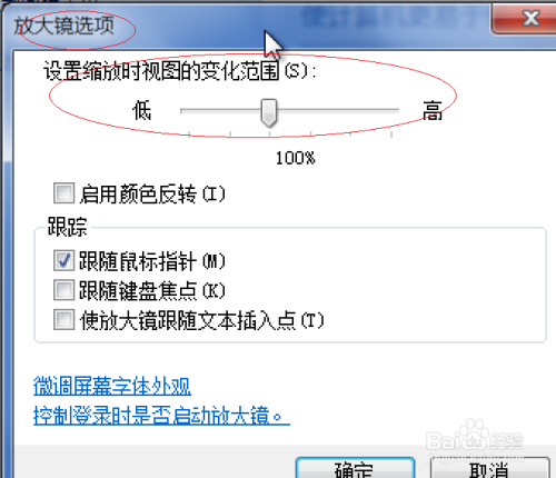 windows 7如何设置放大镜缩放比例