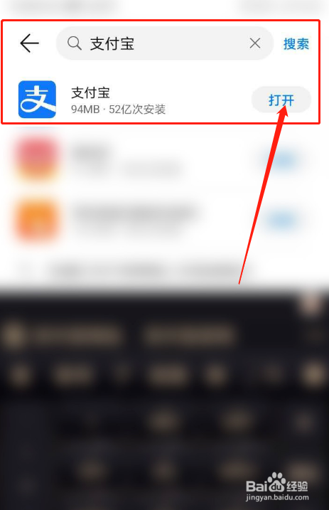 在华为应用市场的搜索框搜索:支付宝app,下载安装并注册软件