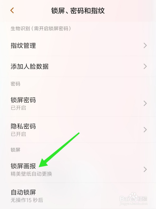 小米手机如何关闭锁屏画报