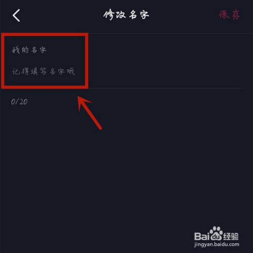 抖音名字怎么改不了