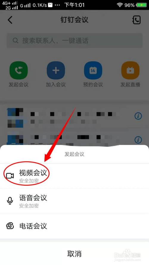 怎么在钉钉上开视频会议