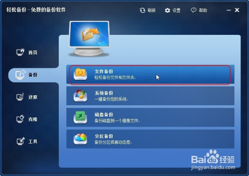下载免费软件:轻松备份,安装并运行.