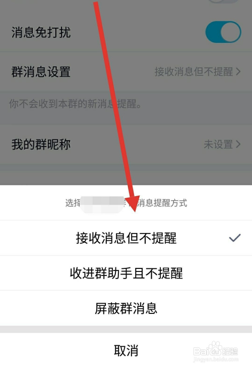 在qq上怎样设置群消息免打扰?