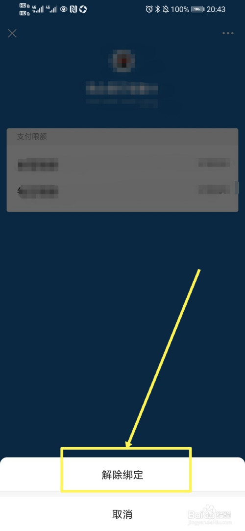 微信如何解绑银行卡