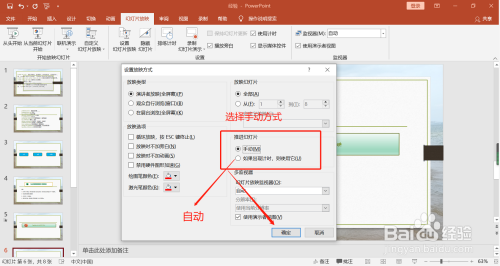 ppt中如何将自动放映改成手动放映