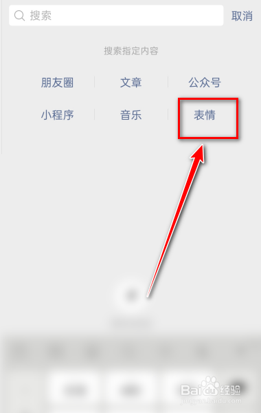 怎么在微信中搜索网络上有趣的表情包?