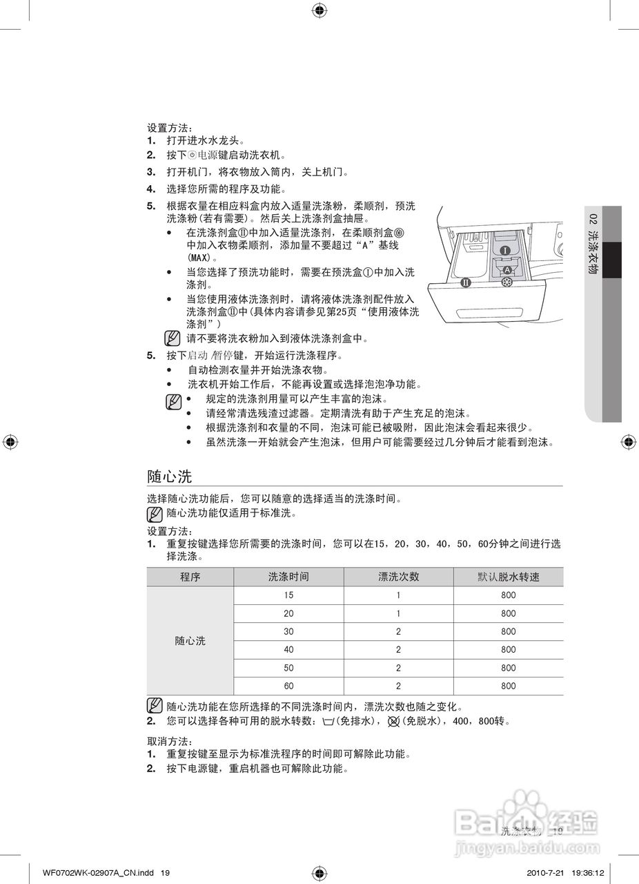 三星xqg60-0602wkr洗衣机使用说明书:[2]