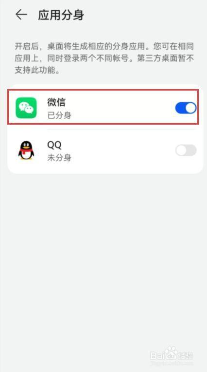 华为手机微信分身如何设置