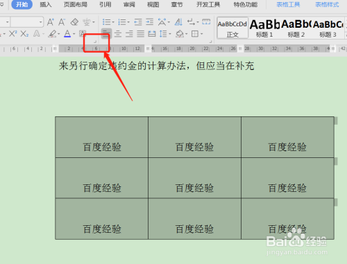 如何调整wps文档中表格的行间距?