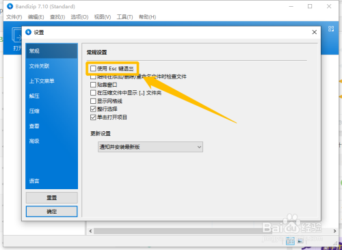 bandzip如何开启使用esc键退出