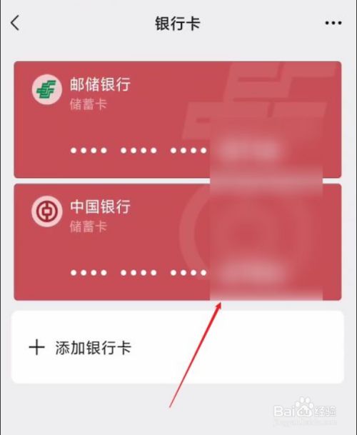 微信绑定的银行卡怎么看卡号