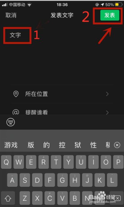 微信朋友圈怎么只发文字