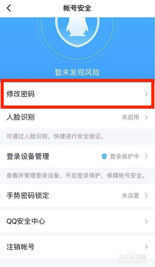 qq怎么查看密码是多少