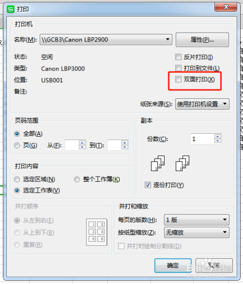 打印机怎么将双面打印设置为单面打印