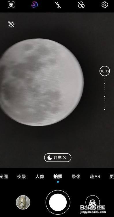 华为mate30epro怎么用相机拍月亮