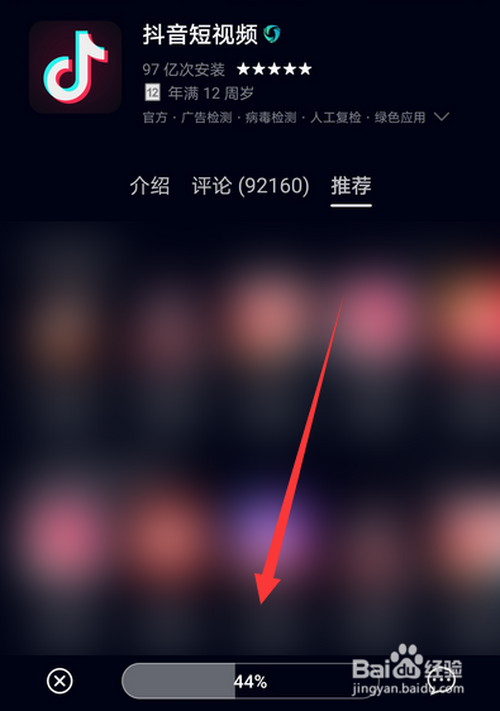 华为手机怎么下载安装抖音