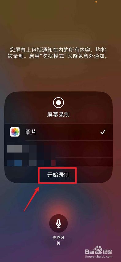 苹果手机一边通话一边录音